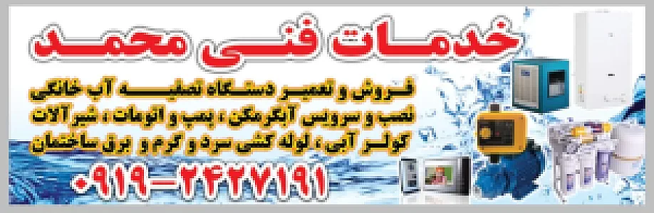 خدمات فنی محمد