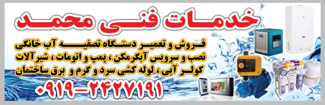 خدمات فنی محمد