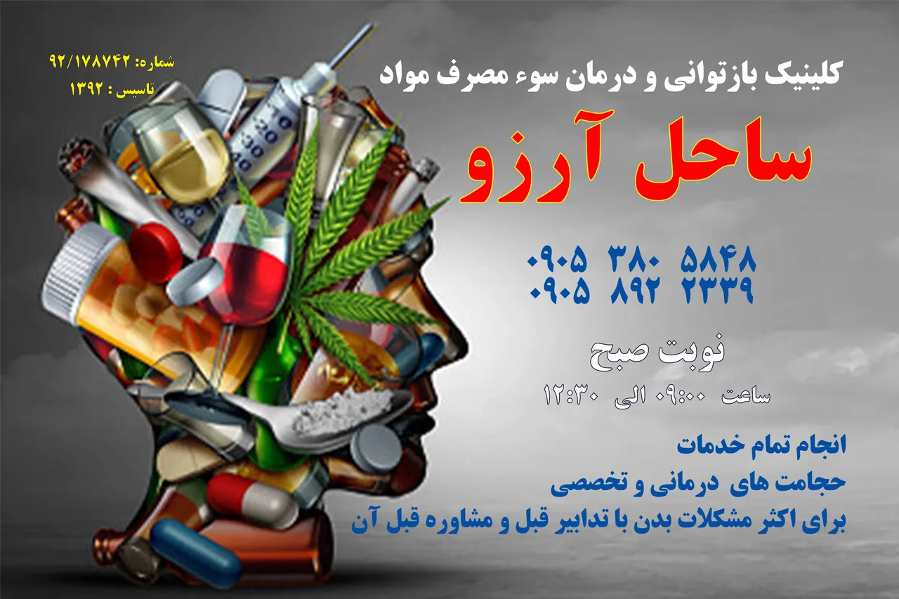 کلینیک ساحل آرزو تندرستی و آرامش