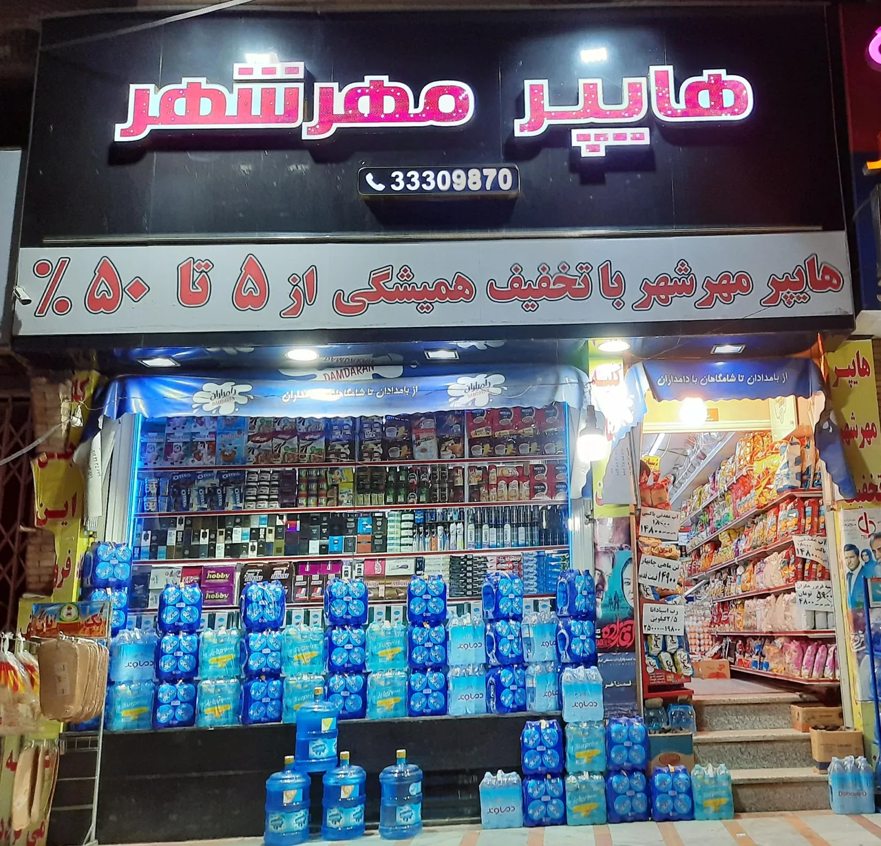 هایپر مارکت مهرشهر