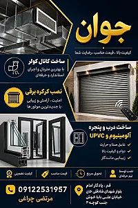 صنایع فلزی و آلومینیوم جوان