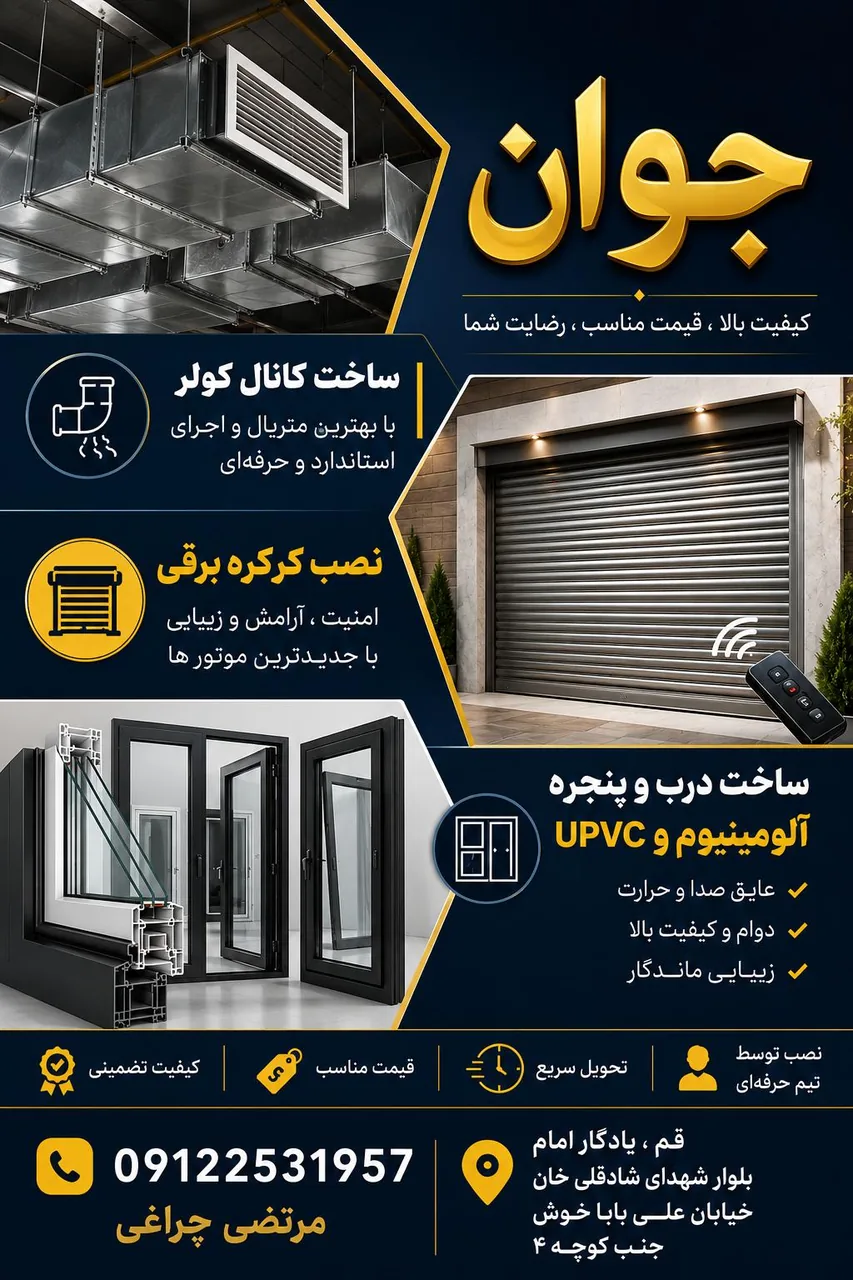 صنایع فلزی و آلومینیوم جوان