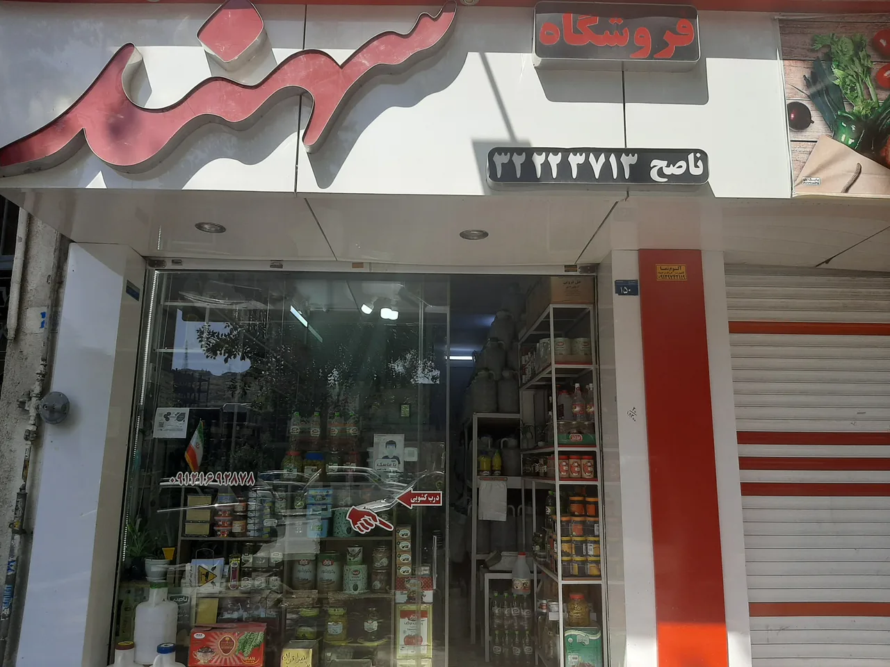 فروشگاه مواد غذایی سهند