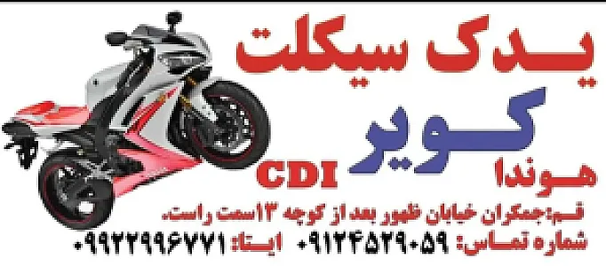 یدک سیکلت کویر