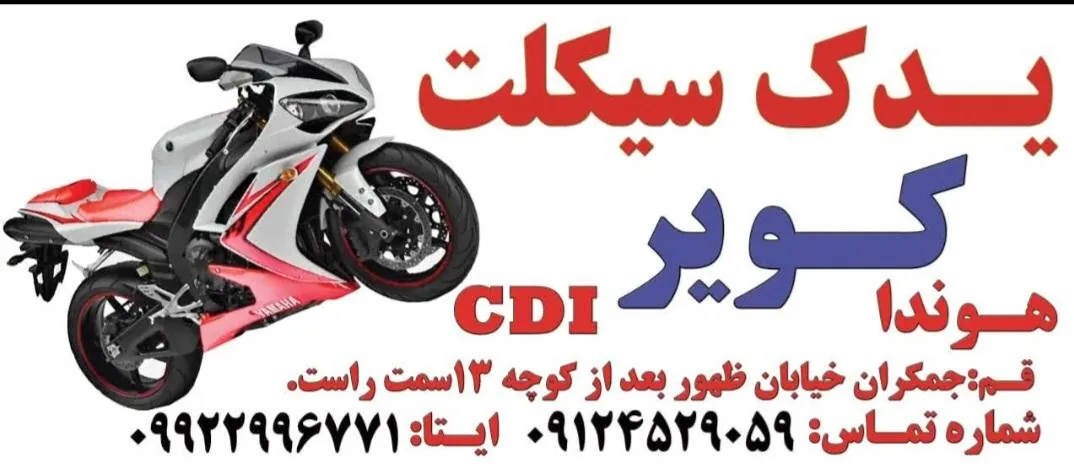 یدک سیکلت کویر