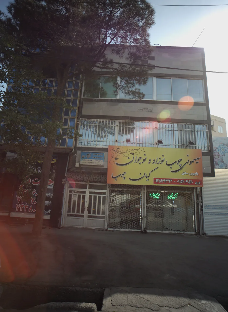 مرکز درمان سوء مصرف مواد امید طوس