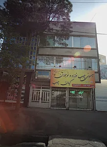 مرکز درمان سوء مصرف مواد امید طوس