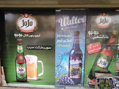 سوپر مارکت سیب
