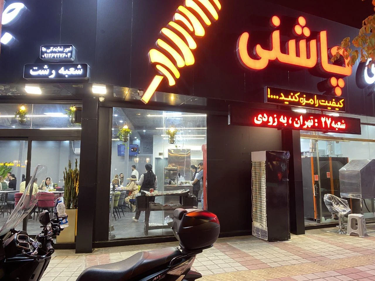 جگر سرای چاشنی - تصویر 5