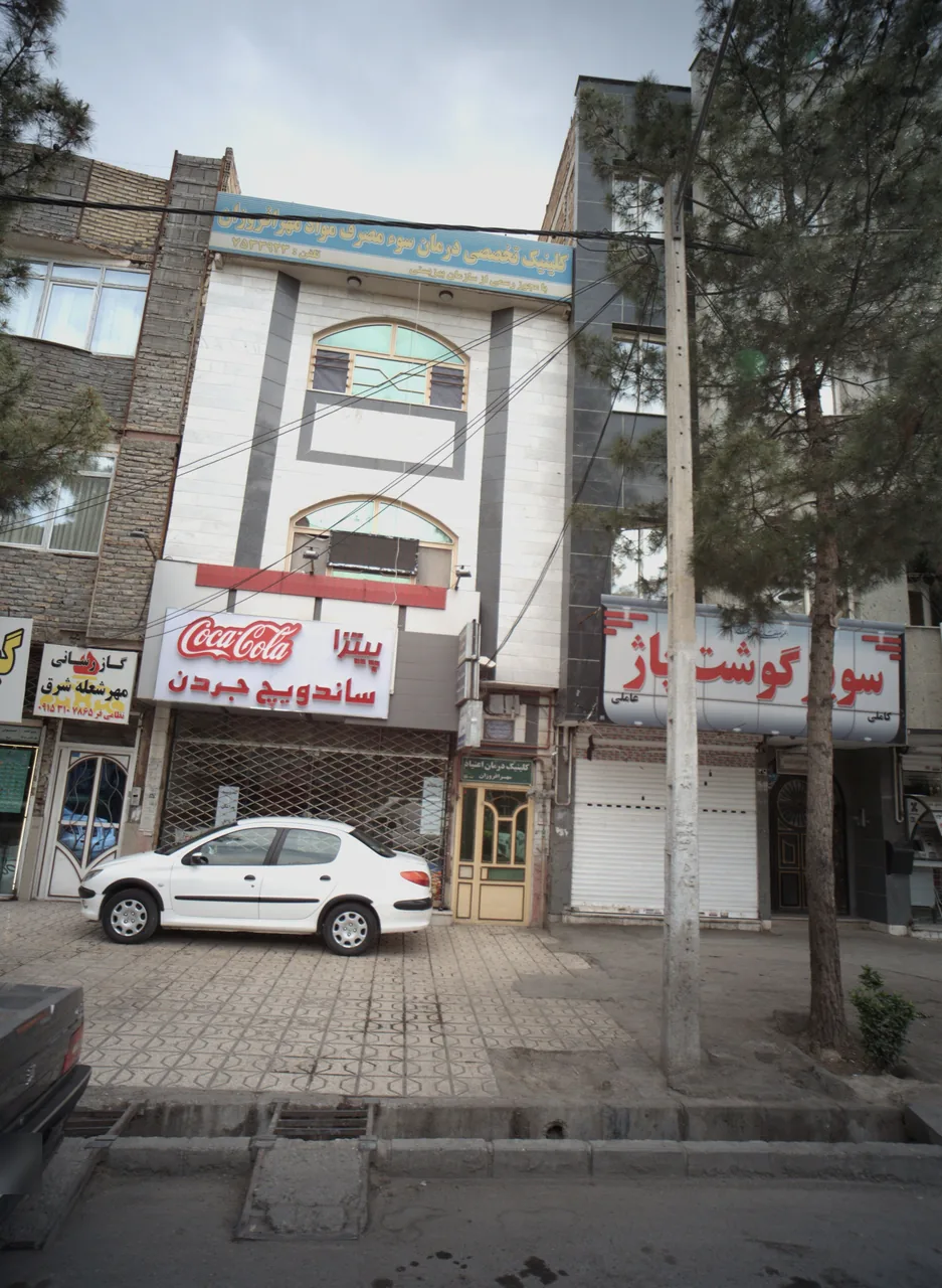 کلینیک تخصصی درمان سوءمصرف مواد مهر افروزان