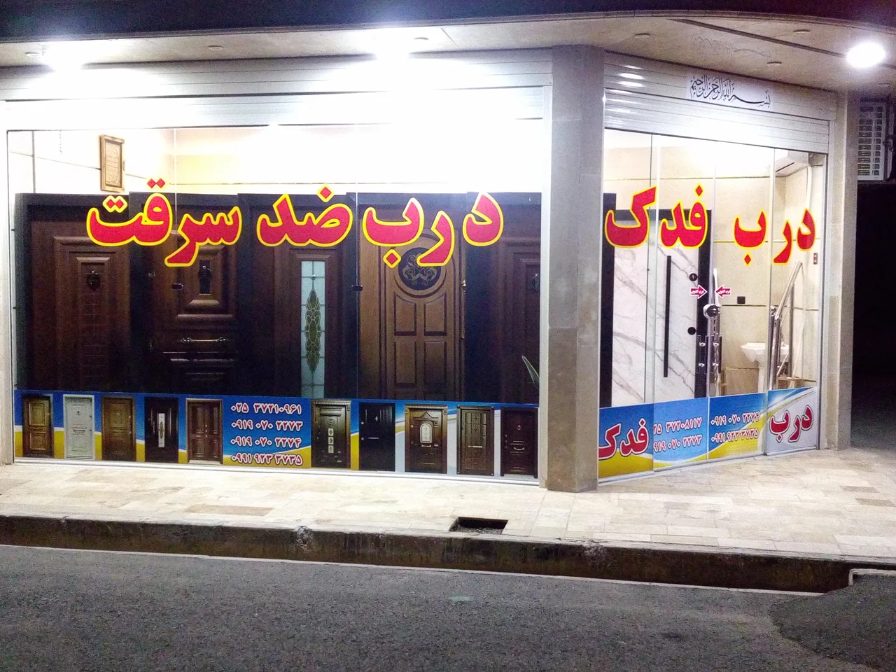 درب ضدسرقت فدک - تصویر 3