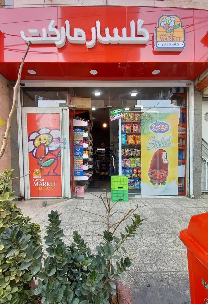 گلسار مارکت - تصویر 3