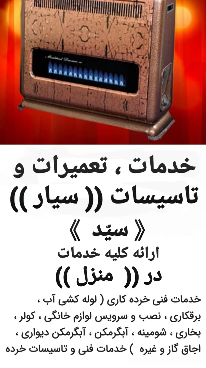 خدمات تعمیرات ، تاسیسات فنی منزل - تصویر 2