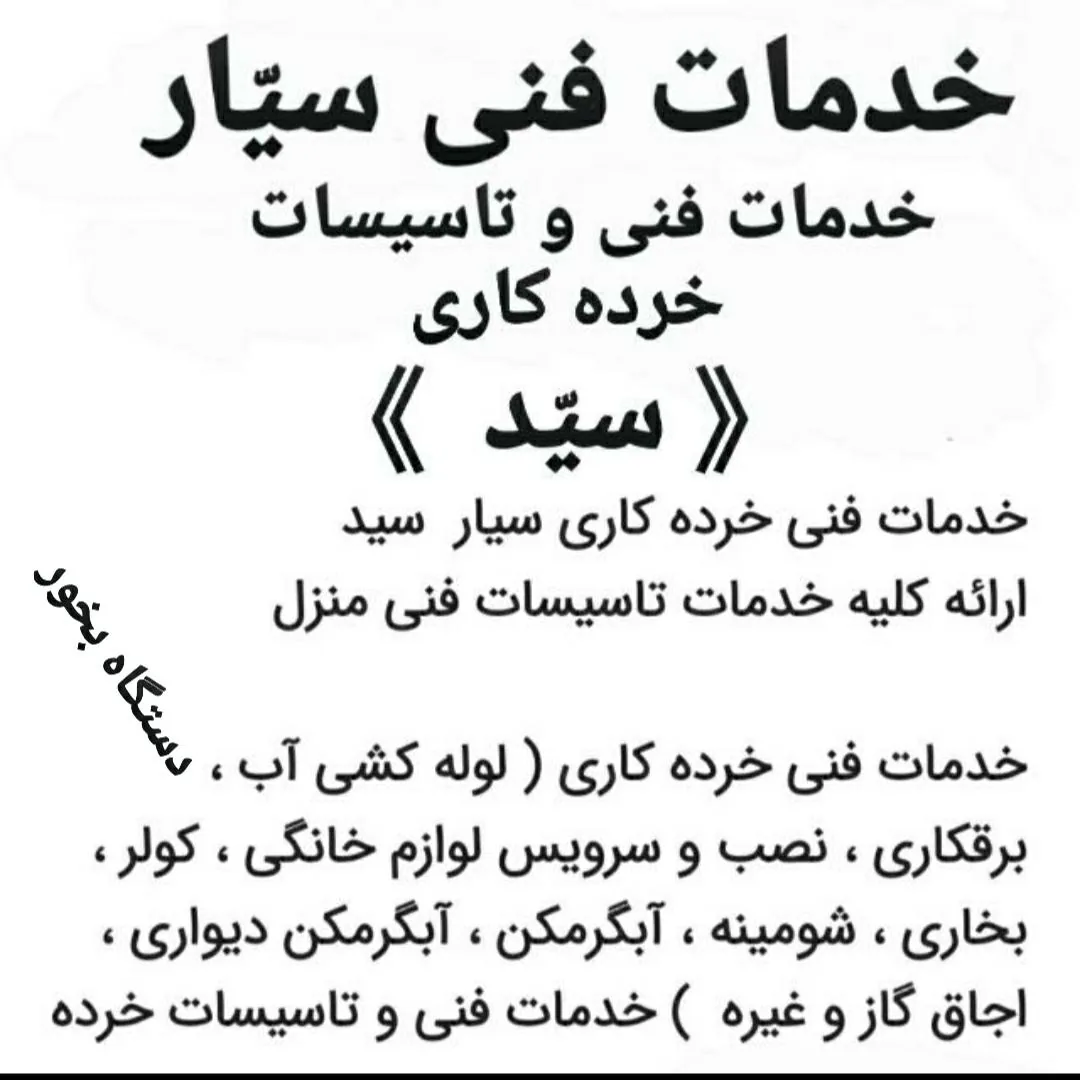 خدمات تعمیرات ، تاسیسات فنی منزل - تصویر 3