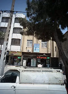 مرکز درمان سوء مصرف مواد دکتر صباغی