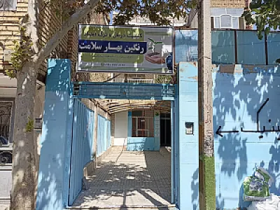 کلینیک درمان و ترک اعتیاد رنگین بهار سلامت