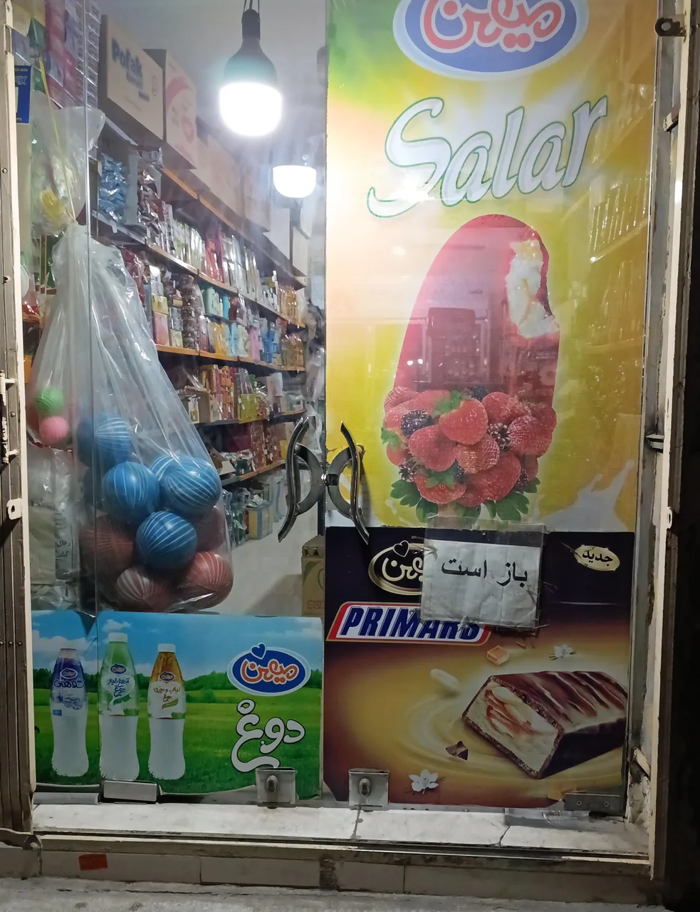 سوپرمارکت مرتضی - تصویر 2