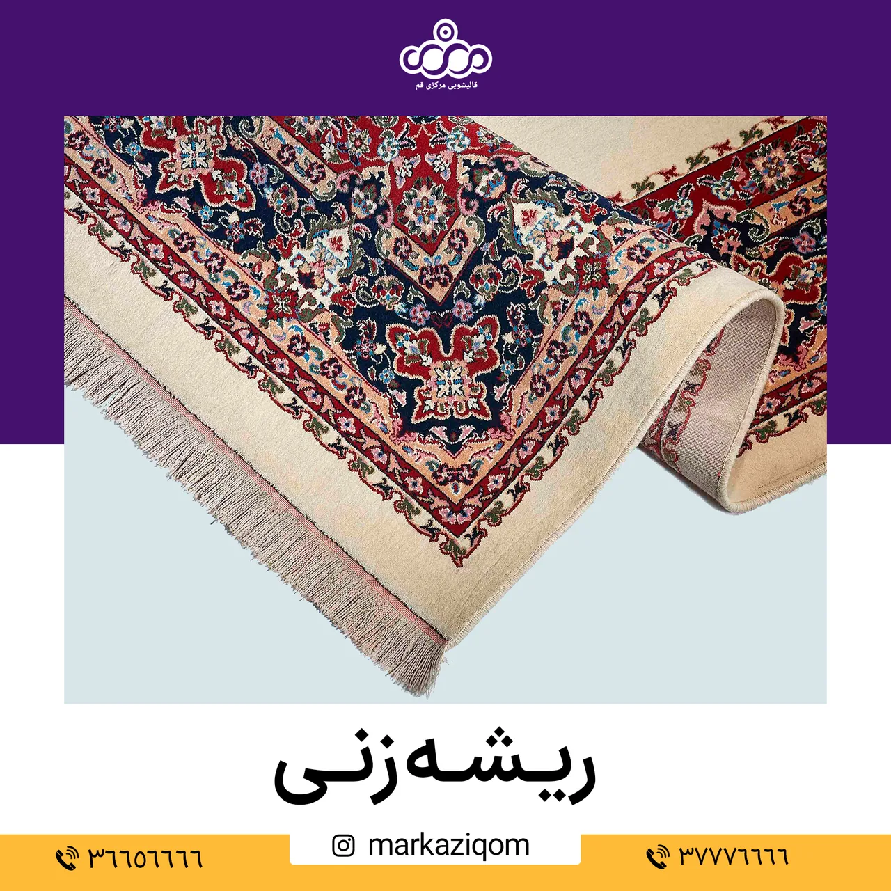 قالیشویی مرکزی - تصویر 3