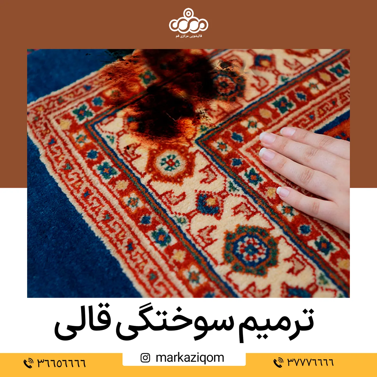 قالیشویی مرکزی - تصویر 5
