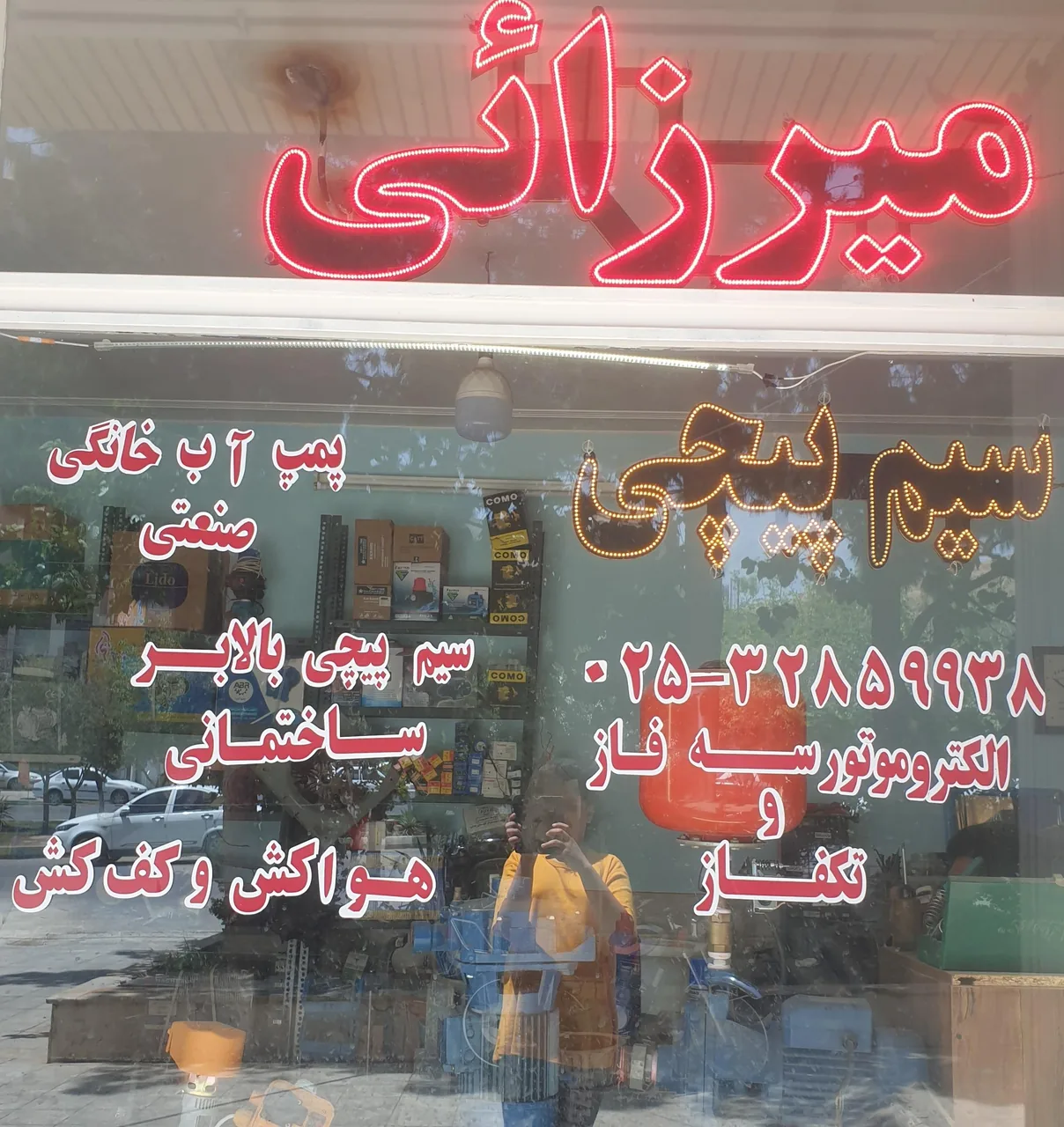 سیم پیچی میرزائی