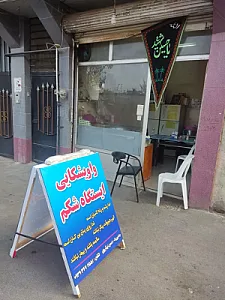 ایستگاه شکم واویشکا (جیز بیز و جغور بغور)
