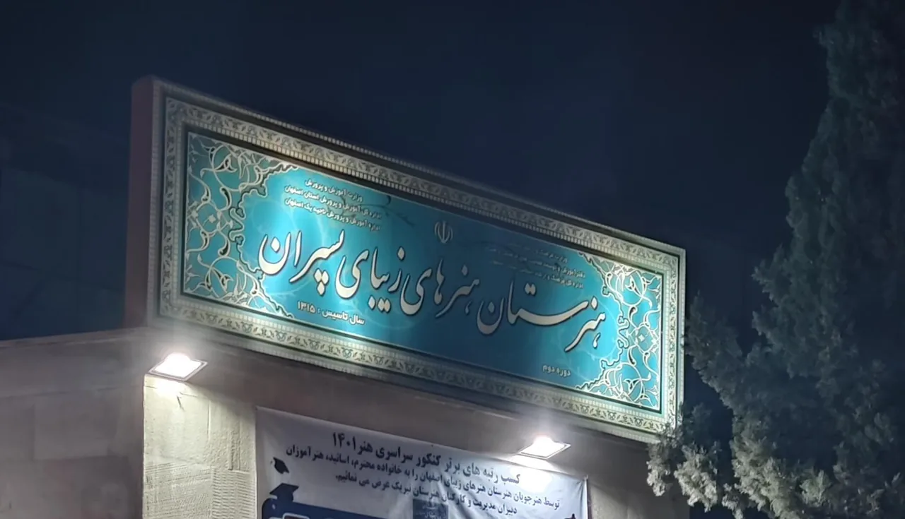 هنرستان هنرهای زیبا - تصویر 2