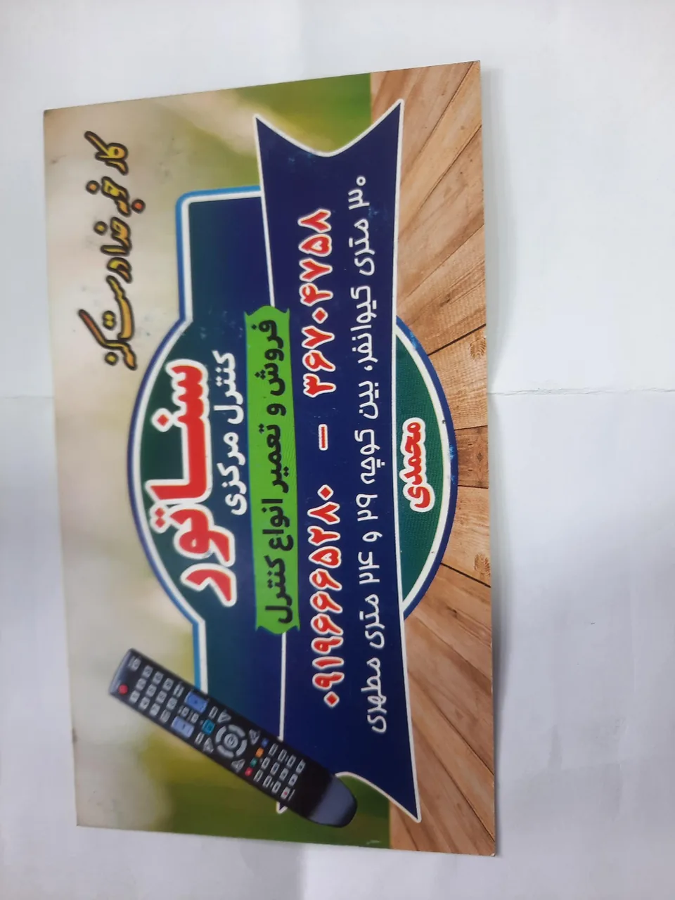 کنترل سناتور
