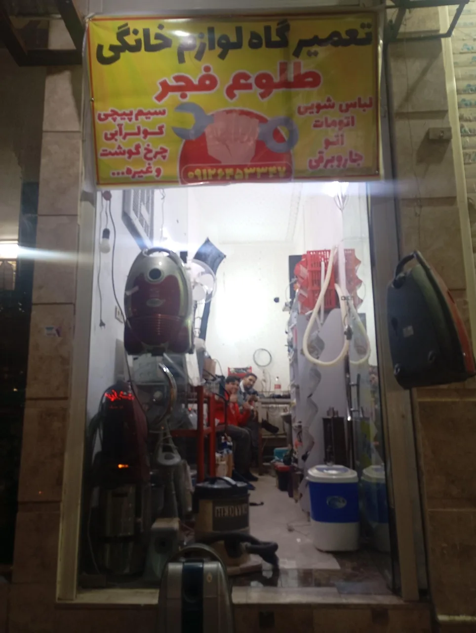 تعمیرگاه طلوع فجر
