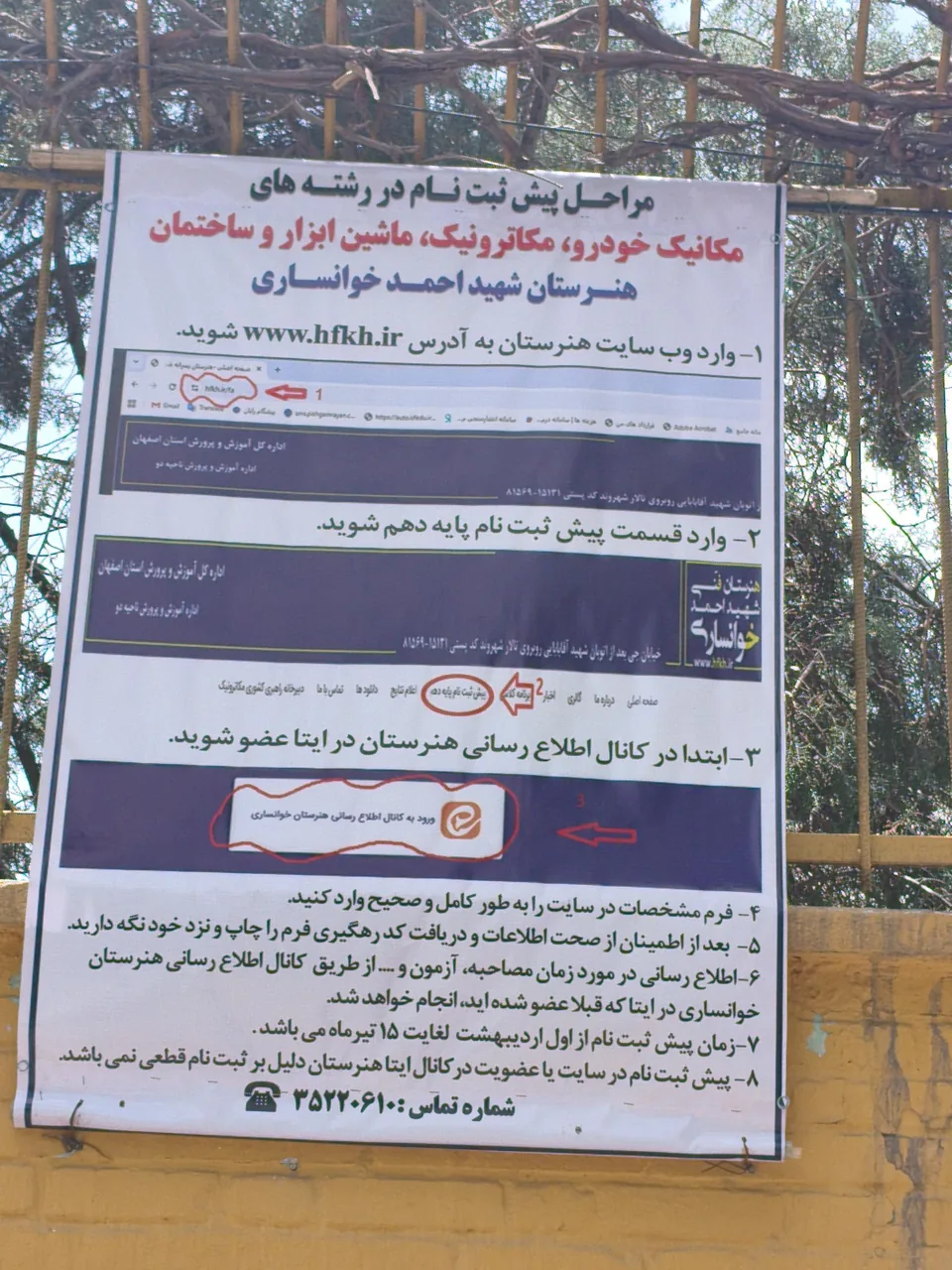 هنرستان فنی شهید احمد خوانساری