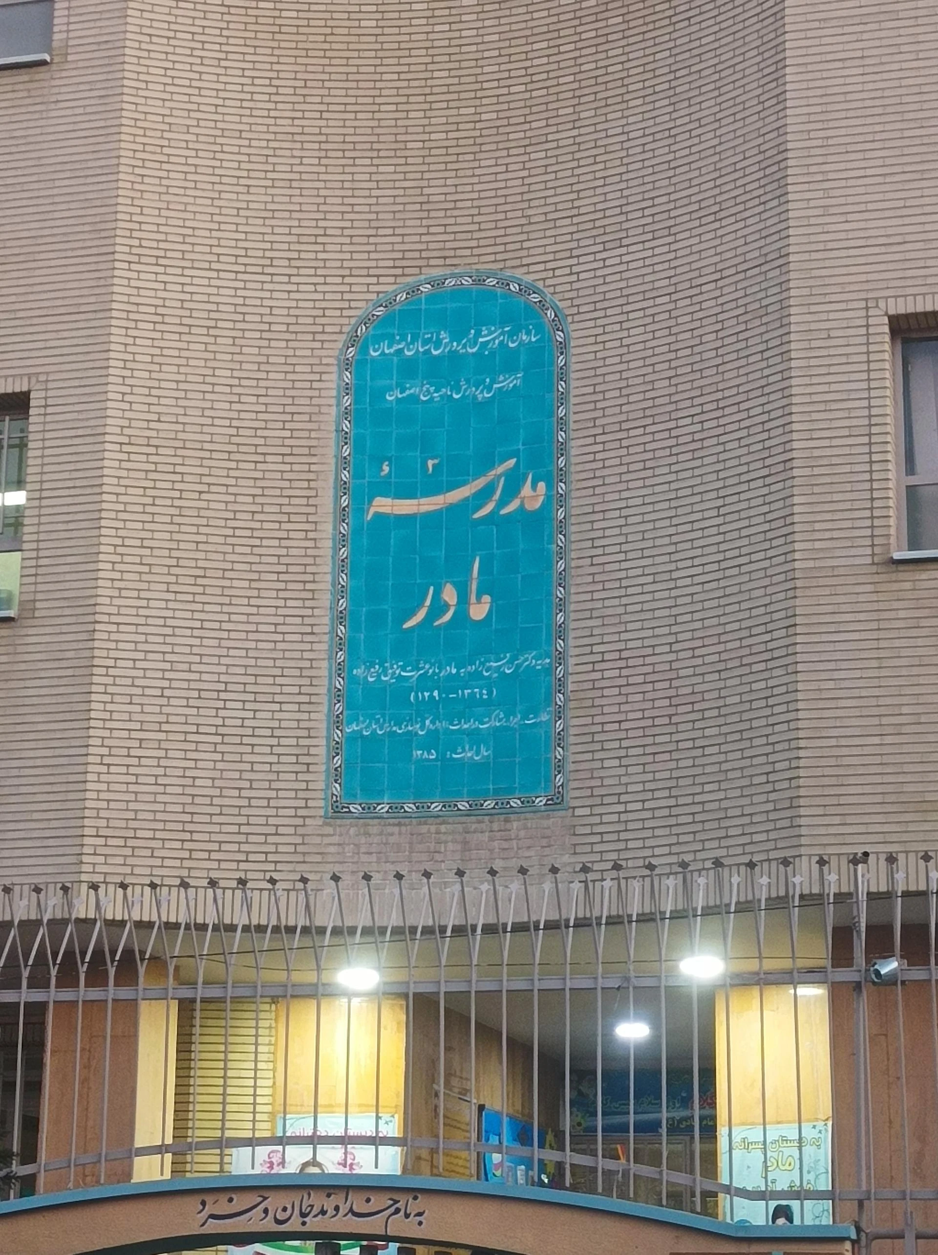 هنرستان پسرانه حاج حسین صرامی