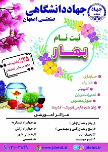 مرکز آموزش تخصصی جهاد دانشگاهی