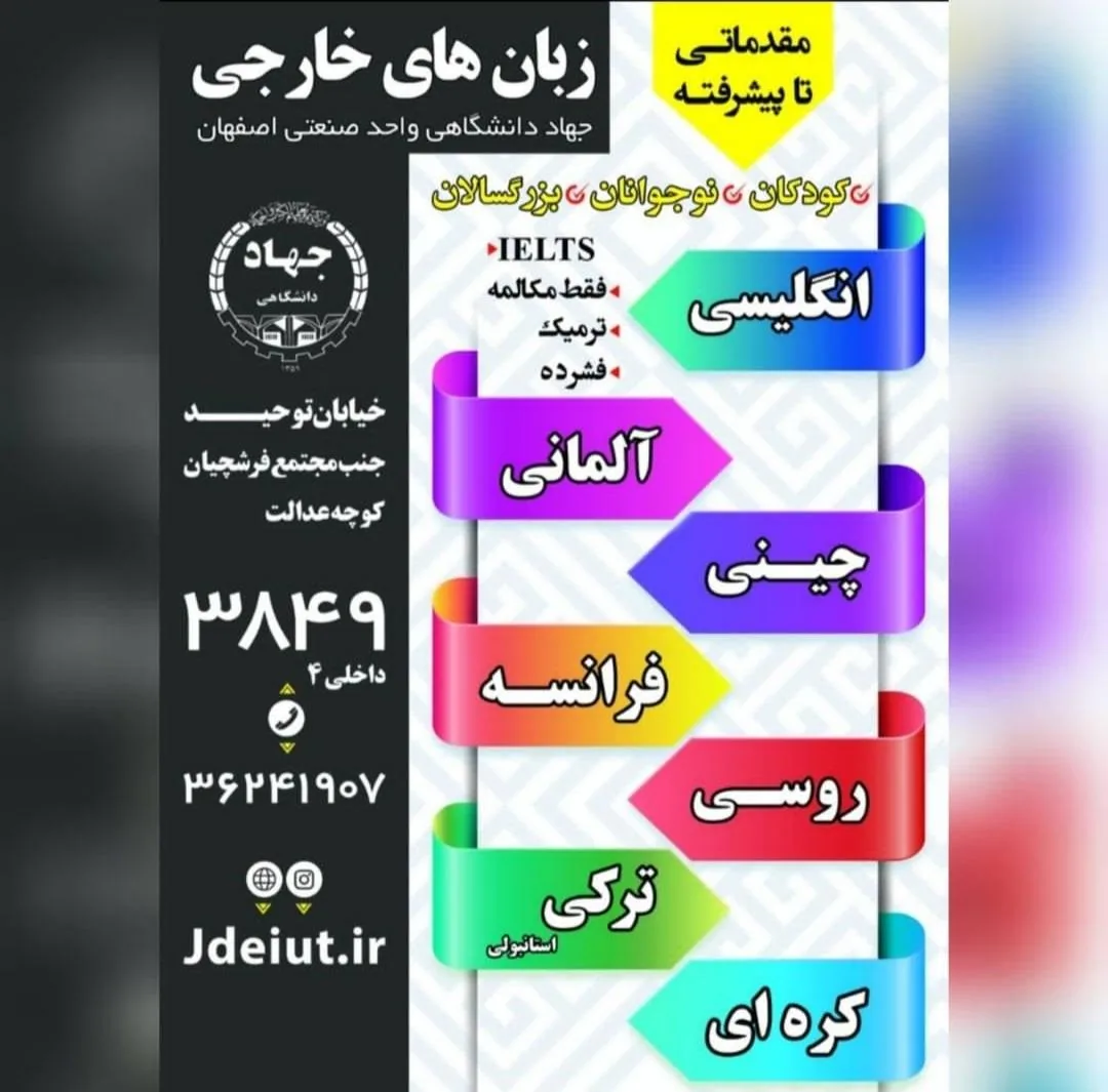 مرکز آموزش تخصصی جهاد دانشگاهی - تصویر 2