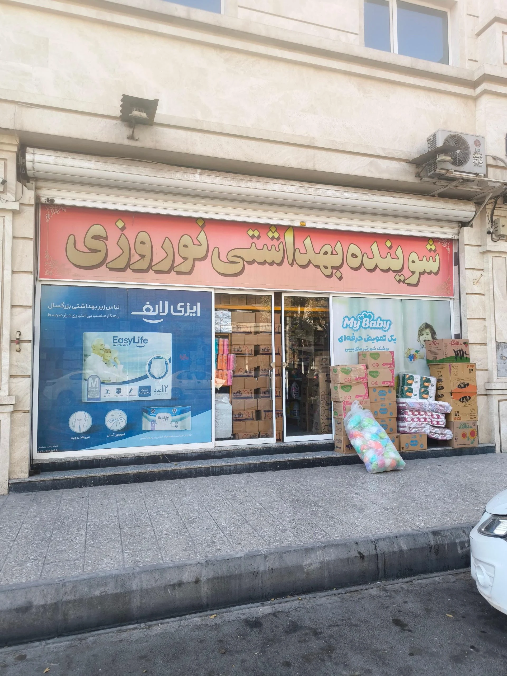 شوینده بهداشتی گلتاج
