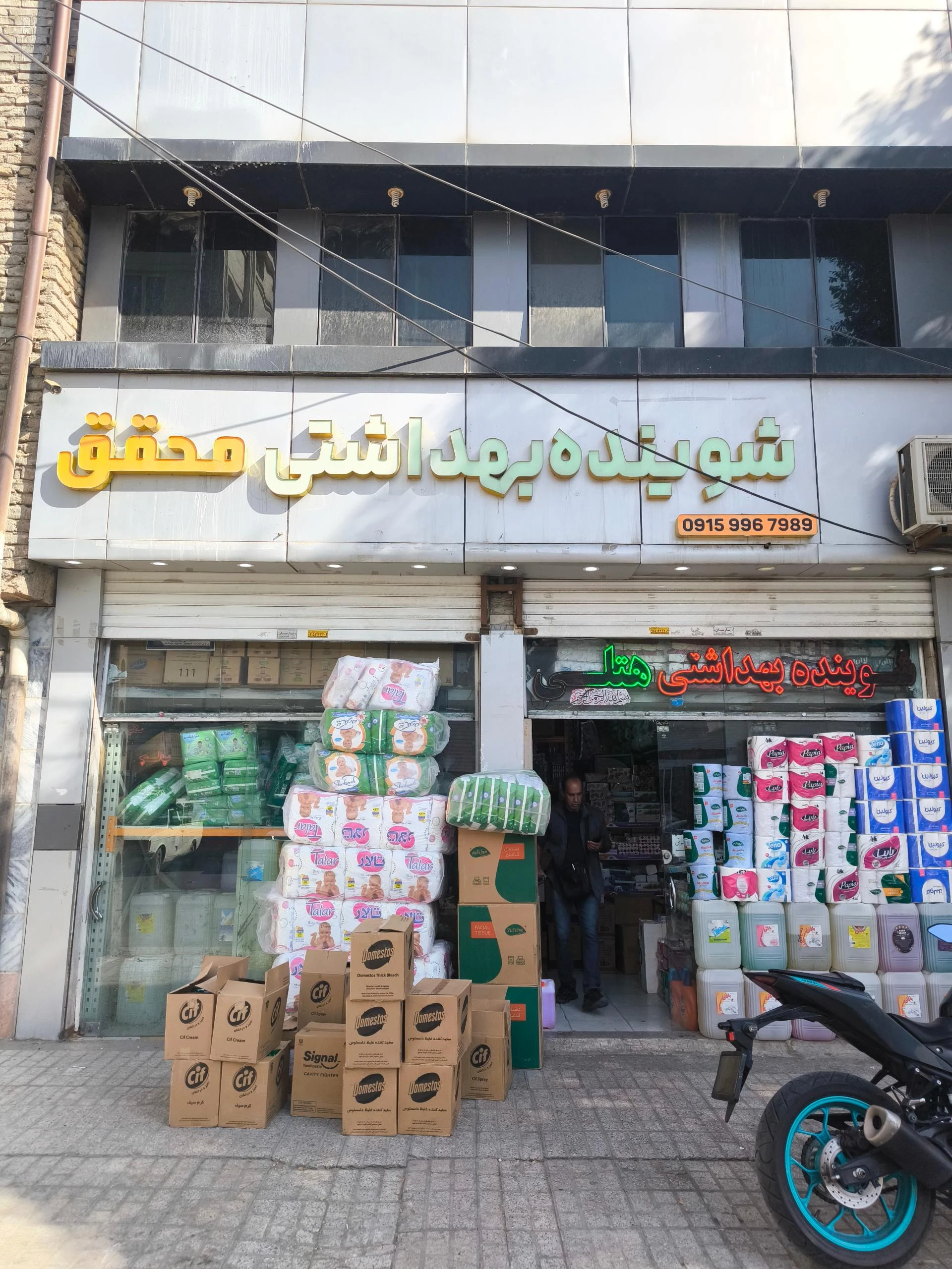 شوینده بهداشتی گلتاج - تصویر 2