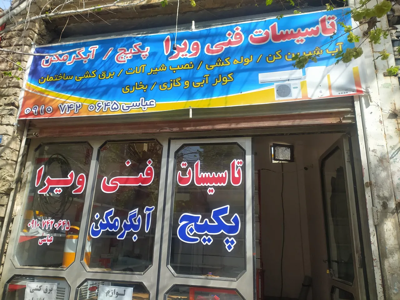 تاسیسات فنی ویرا
