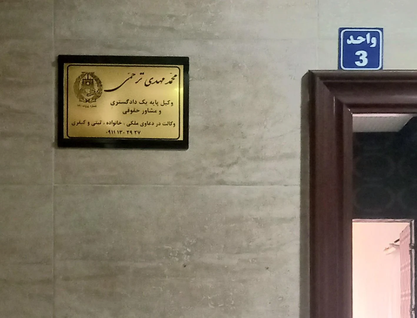 دفتر وکالت محمد مهدی ترحمی