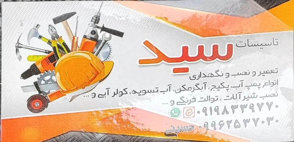 پکیج و تاسیسات سید