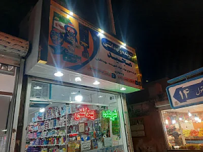 شوینده بهداشتی میلاد