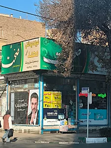 شوینده بهداشتی سجاد
