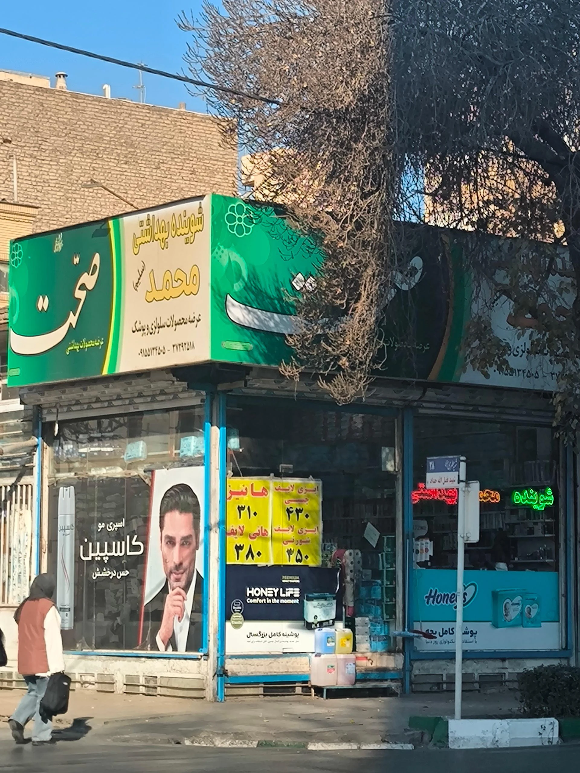 شوینده بهداشتی سجاد