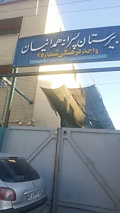 دبیرستان پسرانه همدانیان