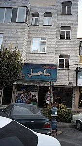 سوپر ساحل