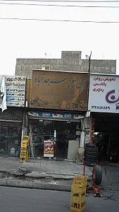 مینی سوپر سرحد آباد