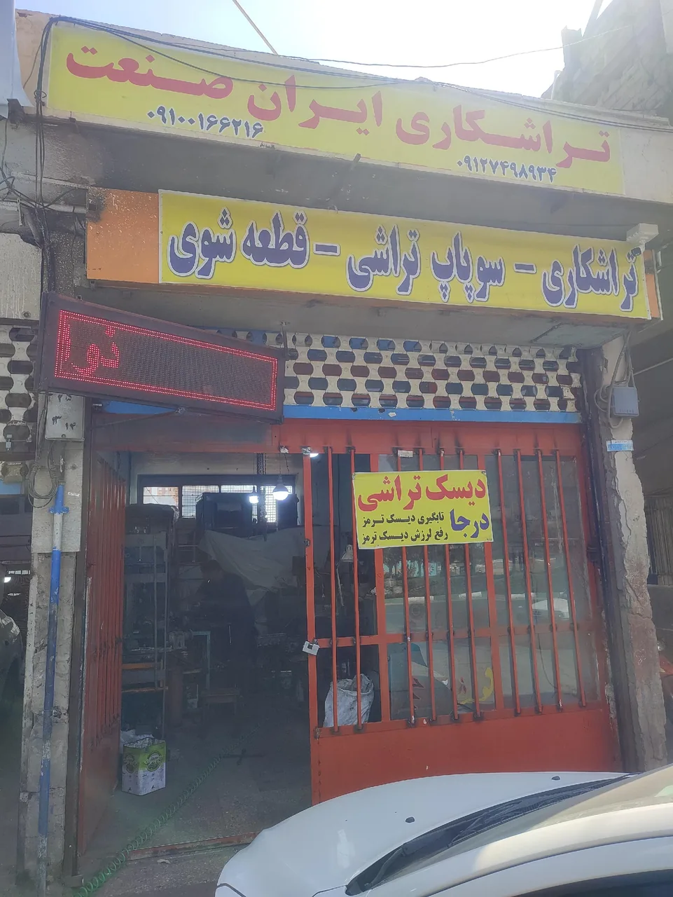 تراشکاری ایران صنعت
