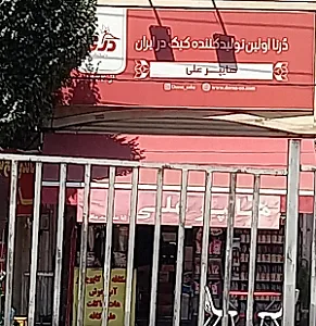 سوپرمارکت پرتغال