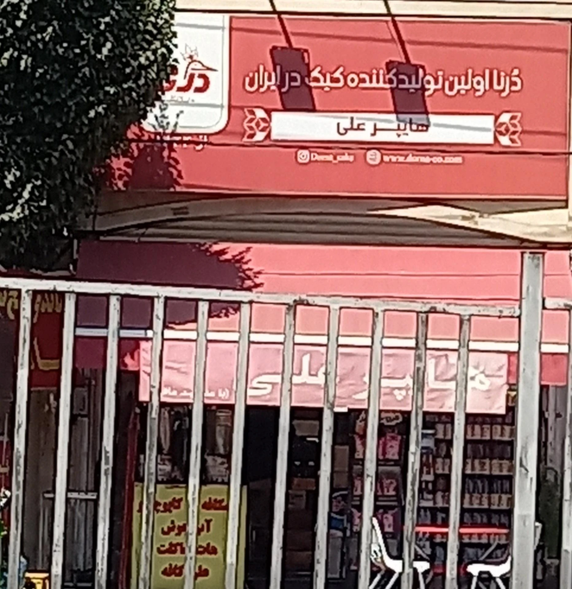 سوپرمارکت پرتغال