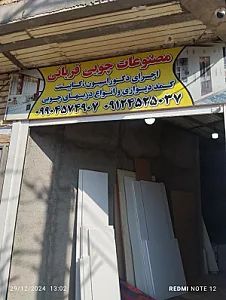 کابینت ودکوراسیون قربانی