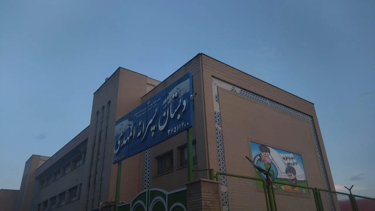 دبستان المهدی