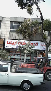 سوپر آریانا