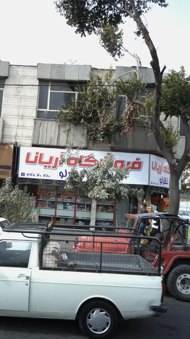 سوپر آریانا
